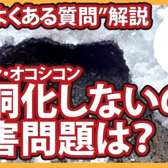 【コンクリート講座】オワコン・オコシコンの下に空洞化？凍害に弱い？回答します。【よくある質問】