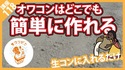 【コンクリート講座】オワコンはどこでも簡単に作れる。【日本全国】