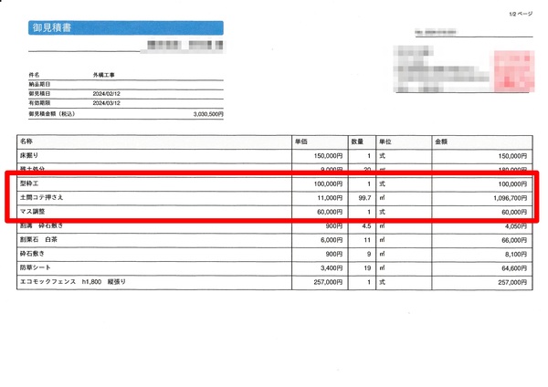 【岡山】「外構工事のコンクリを【オワコン】にするだけで80万円もお得？！」