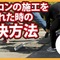 「やったことがないのであまりやりたくない」【生コンビニ】が徹底サポート