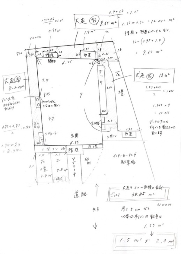 「任せて安心！ 直営施工の見積書がお手元に届くまで。 現場調査のご協力をお願いします」