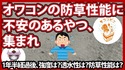 【1年半後】オワコンの防草性能に不安のあるやつ、集まれ【強度は？防草性能は？透水性は？】