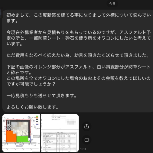 【無料】「アスファルトの見積もりオワコンにしたら安くなる？ 」【相見積】