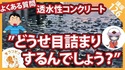 【コンクリート講座】透水性コンクリートは