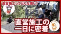 防草・排水【オワコン】の直営施工その中身を丸ごとお見せします