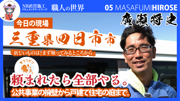 【頼まれたら全部やる意外な理由】コンクリートを施工する職人さんたちドキュメンタリー【小さいことから大きい事まで】