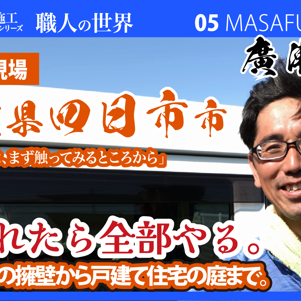 【頼まれたら全部やる意外な理由】コンクリートを施工する職人さんたちドキュメンタリー【小さいことから大きい事まで】