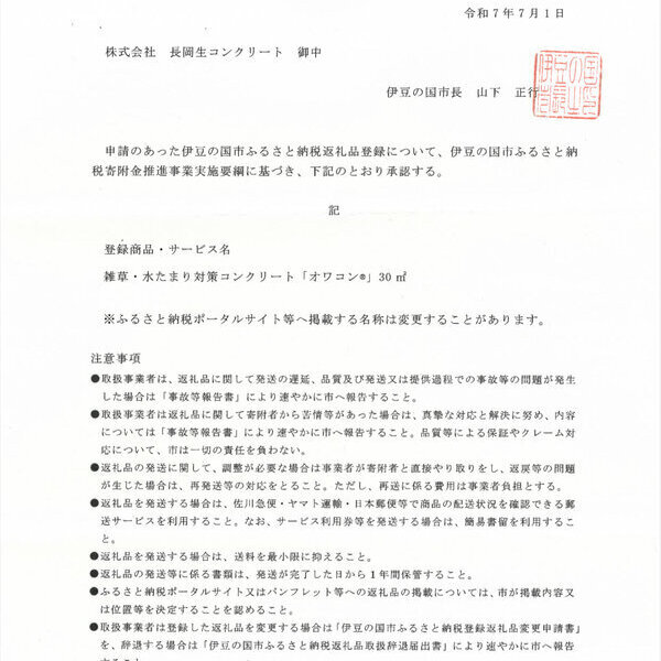 祝【オワコン】ふるさと納税返礼品登録！ 故郷の空き家や空き地の雑草対策に草刈りに追われるご両親のプレゼントに