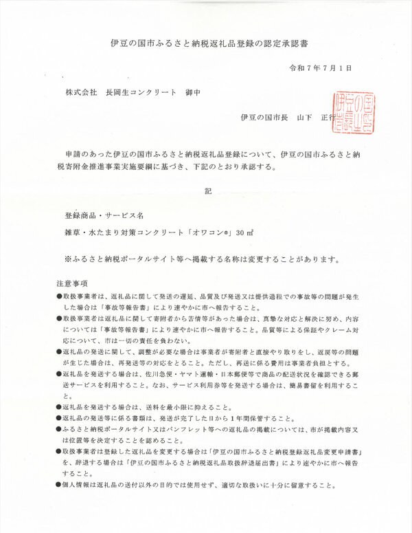 祝【オワコン】ふるさと納税返礼品登録! 故郷の空き家や空き地の雑草対策に草刈りに追われるご両親のプレゼントに