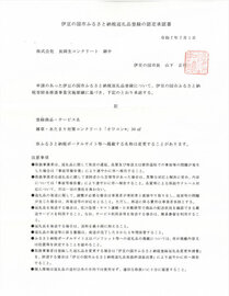 祝【オワコン】ふるさと納税返礼品登録！ 故郷の空き家や空き地の雑草対策に草刈りに追われるご両親のプレゼントに