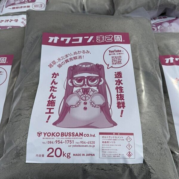 雑草、抑えたい。段差、解消したい。排水、なんとかしたい。【オワコン®︎まさ固®︎】袋タイプ爆誕