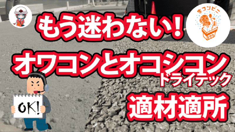 オワコンとオコシコンの違い