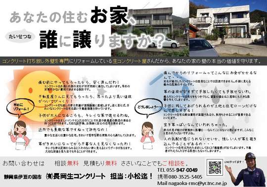 ポスティングチラシ20150908.jpg
