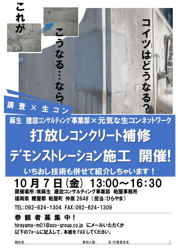 「あなたは福岡に来たくなる」調査×生コン
