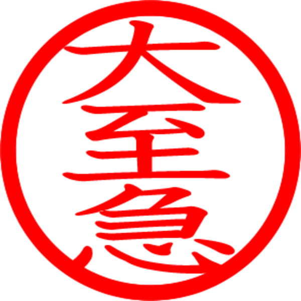 「マッハGNN」 すぐ・今・大至急・色合わせ・打ち放し・補修