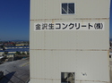 「きんなまで色合わせ補修」 石川・金沢・コンクリート打ち放し・補修・色合わせ・体験会