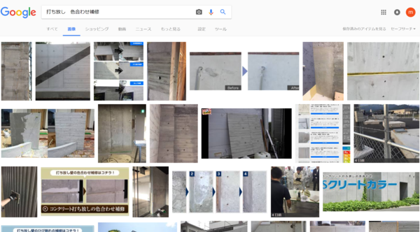 「なにわの色合わせ体験会」 大阪・体験会・打ち放しコンクリート・補修