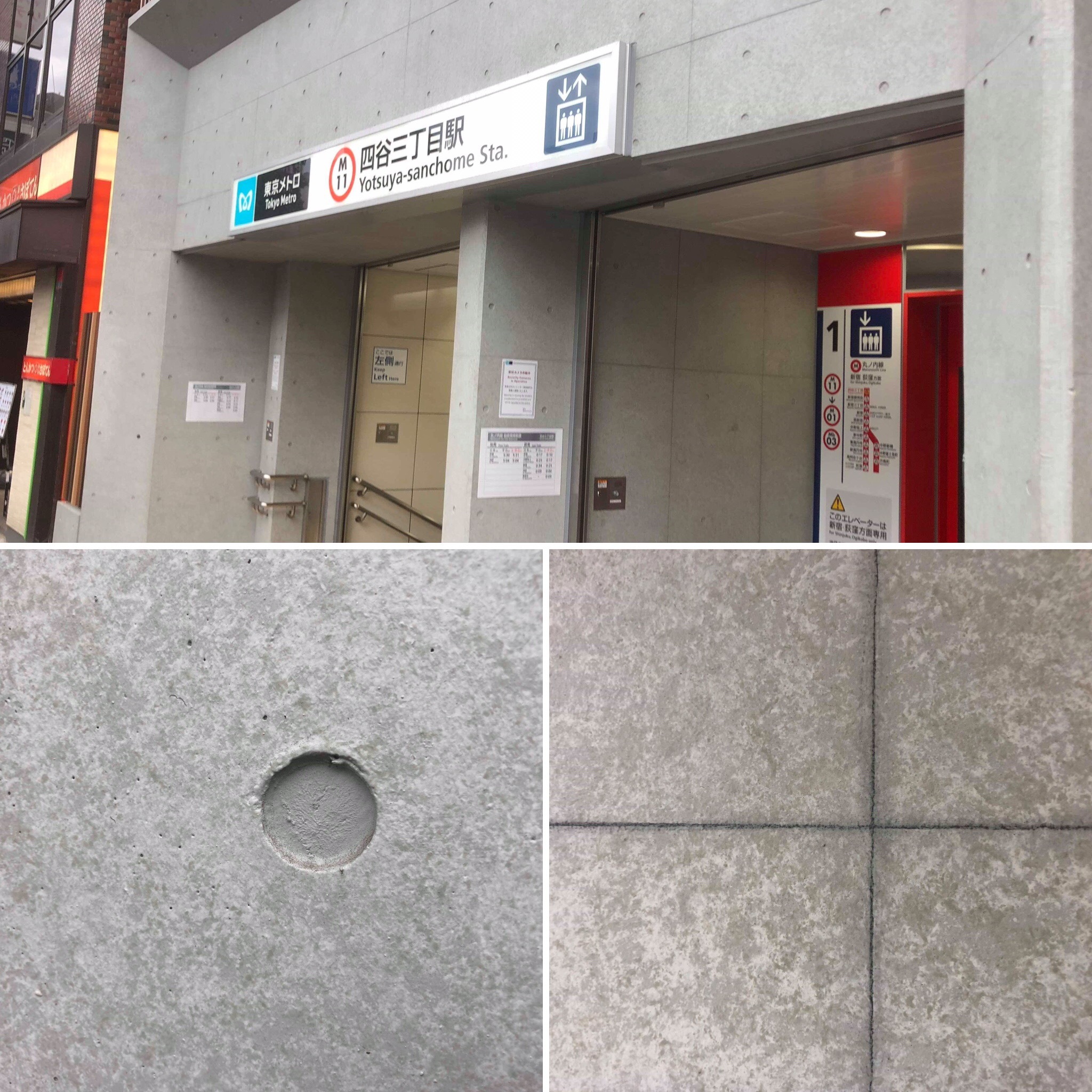 【東京】「四谷三丁目駅の入り口は実は描いてます！」【打ち放し街角スナップ ＃4】