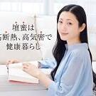 「ありがとう壇蜜」外断熱なのに打ち放しコンクリート