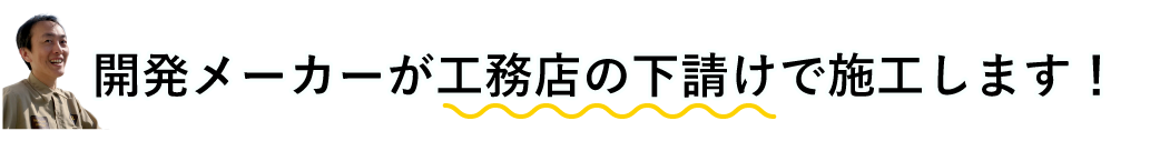 生コンメーカーが材工一括で請け負います！