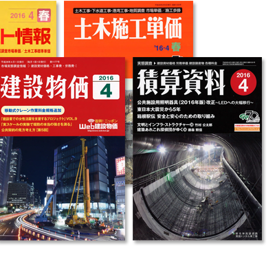 「自分たちの仕事は高いのか安いのか」 積算資料・建設物価・生コン・単価・静岡県