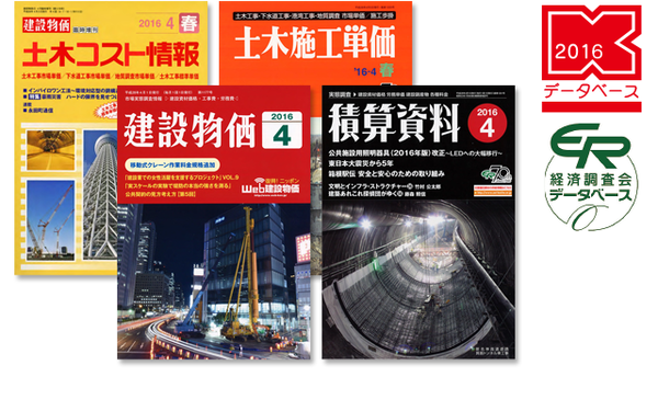 「自分たちの仕事は高いのか安いのか」 積算資料・建設物価・生コン・単価・静岡県