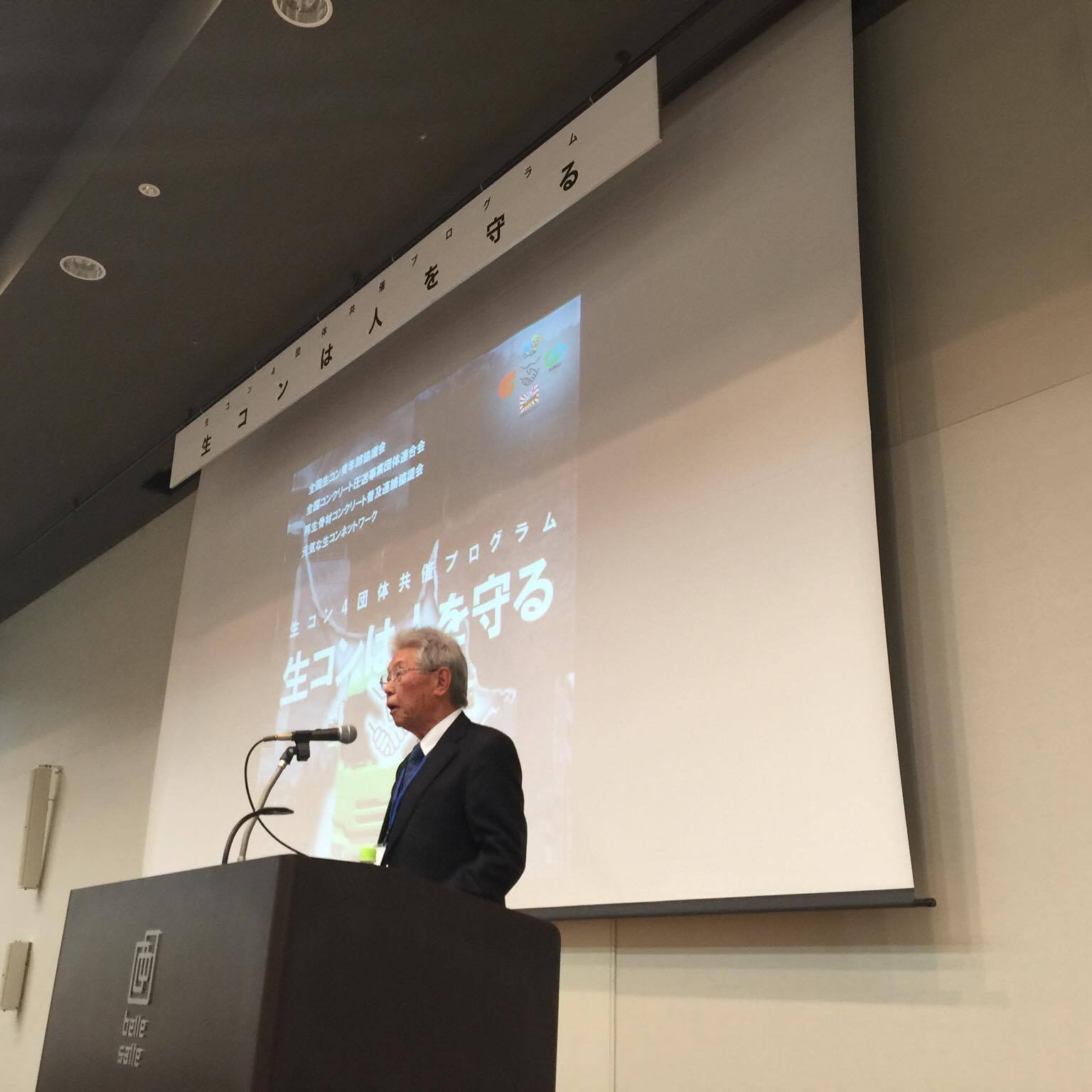 「生コン次代の扉が開いた感｜生コンは人を守る」