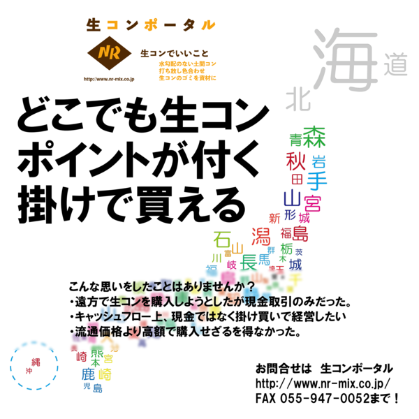 「生コンポータル宮本です」