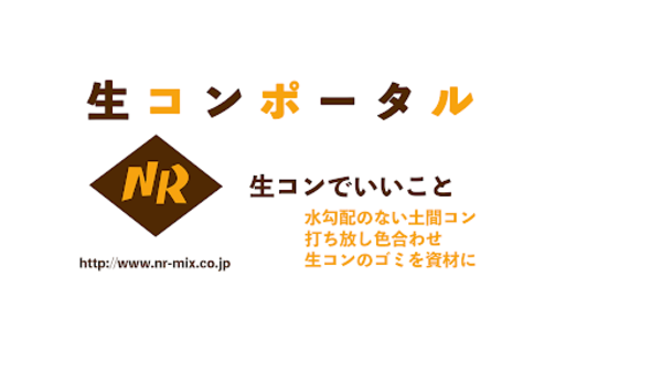 「生コンのイメージを変えて回る｜生コンでいいことセミナー」 福岡