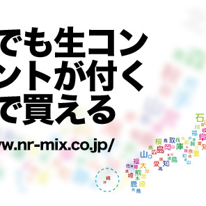 「このサイトから生コンを買わなくたっていい」 