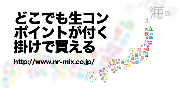 「このサイトから生コンを買わなくたっていい」
