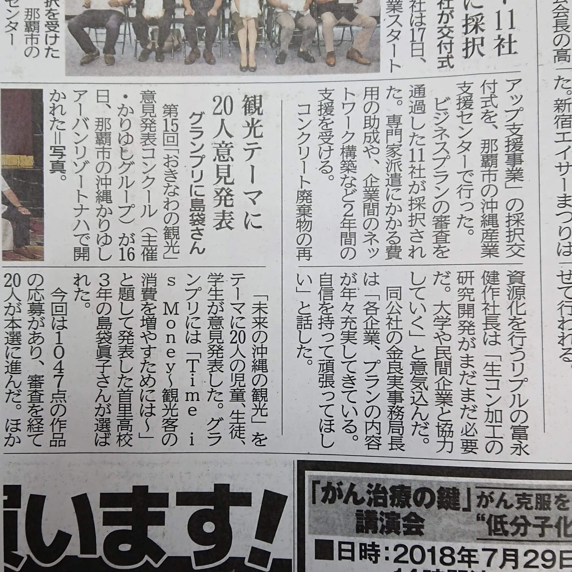 「中小企業が1番になる社会｜週刊生コン 2018/07/23」