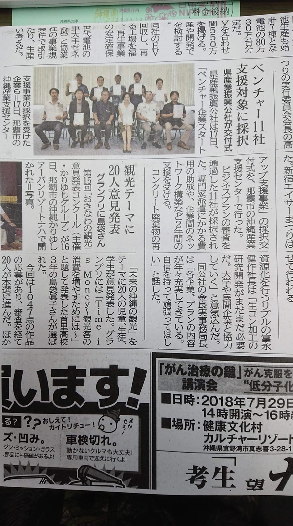 「中小企業が1番になる社会|週刊生コン 2018/07/23」