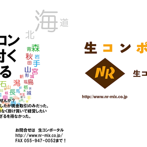 「生コンの手配もしてくれるの？｜生コン全国購入」