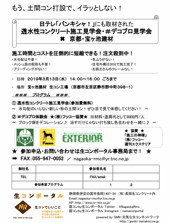 透水性コンクリート施工見学会 in 京都・宝ヶ池建材