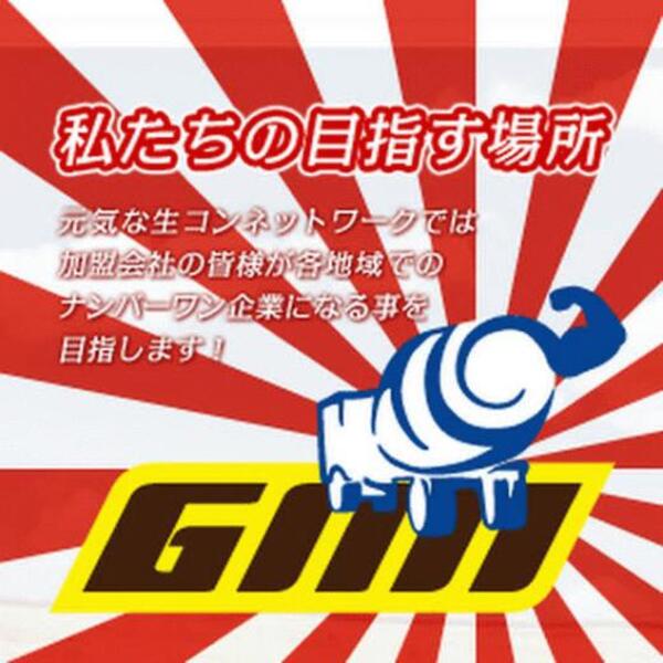 GNNは解散します。業界の位置付けそのものが糞食らえ。消そうと思っても生コン屋さんの交流はつづく
