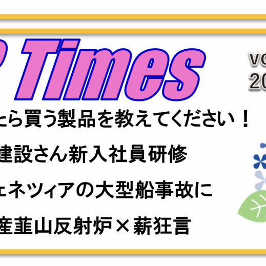 「安かったら買う製品」教えてください！｜NR Times Vol.148リリース！