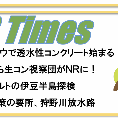 台風19号に被災された皆様にお見舞い申し上げます｜NR Times Vol.151