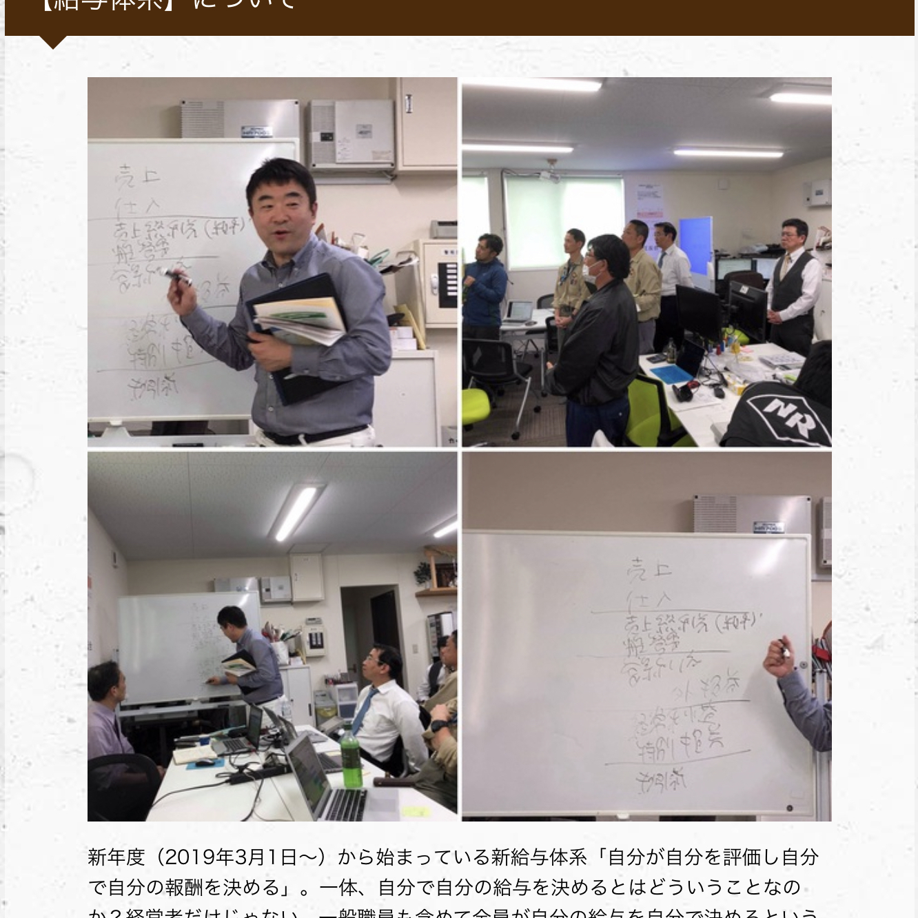 「自分で自分の給与を決める。コミットメントを表明する」