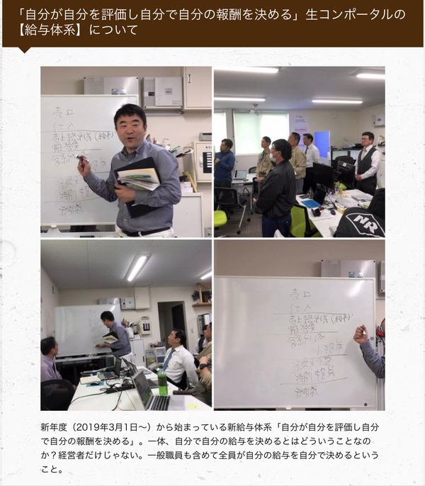 「自分で自分の給与を決める。コミットメントを表明する」
