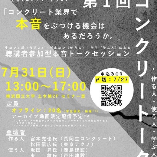 《コンクリートサロン》「コンクリート業界で本音をぶつける機会はあるだろうか」