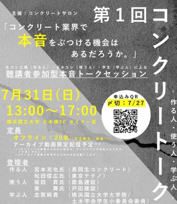 《コンクリートサロン》「コンクリート業界で本音をぶつける機会はあるだろうか」