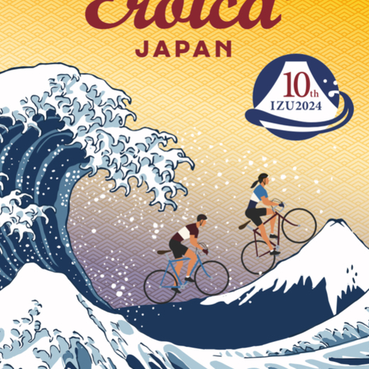 「国際イベント EROICA JAPAN 2024 が伊豆半島で開催されるってこともあって始めますロードバイク」