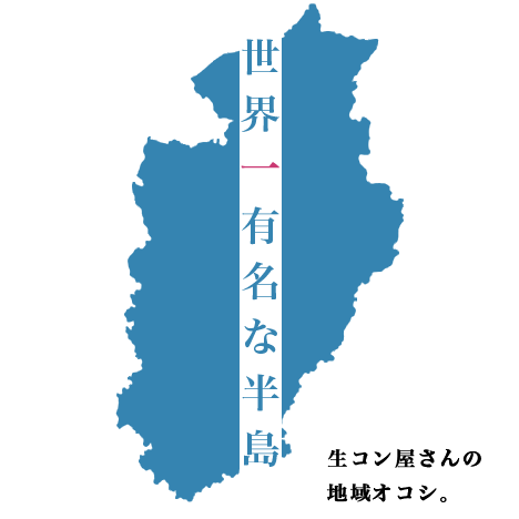 「コンクリートと経済は表裏一体の関係性だから地域オコシ活動もその重要な事業の1つです」