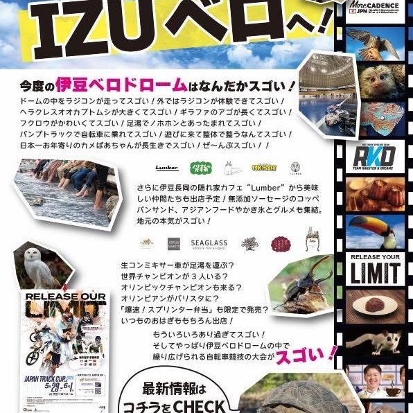 【伊豆ベロドローム】 伊豆長岡温泉を生コン車でテイクアウトして残コンブロック（cn）で作る足湯体験 【5月31日-6月1日】