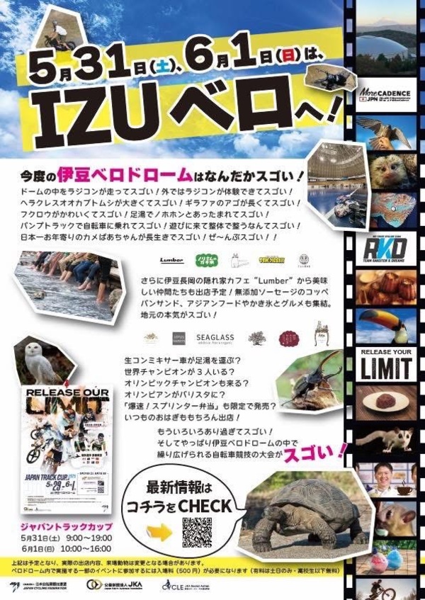 【伊豆ベロドローム】 伊豆長岡温泉を生コン車でテイクアウトして残コンブロック(cn)で作る足湯体験 【5月31日-6月1日】