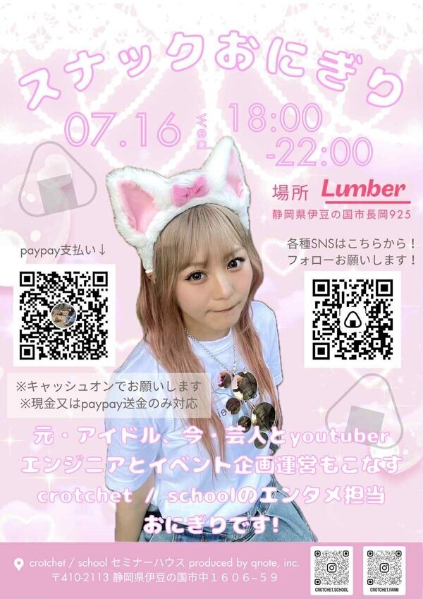生コン屋さんの地域おこし! 麺や夢中、わらかし、カフェトロワ、源氏、LUMBER、ひょうたん寿司、スナックおにぎり