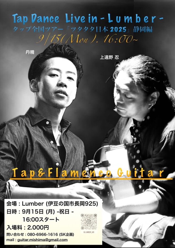 Tap Dance Live 開催! コンクリート展示場ナマコンバレー(カフェLumber)はLIVE会場としても開放されてます