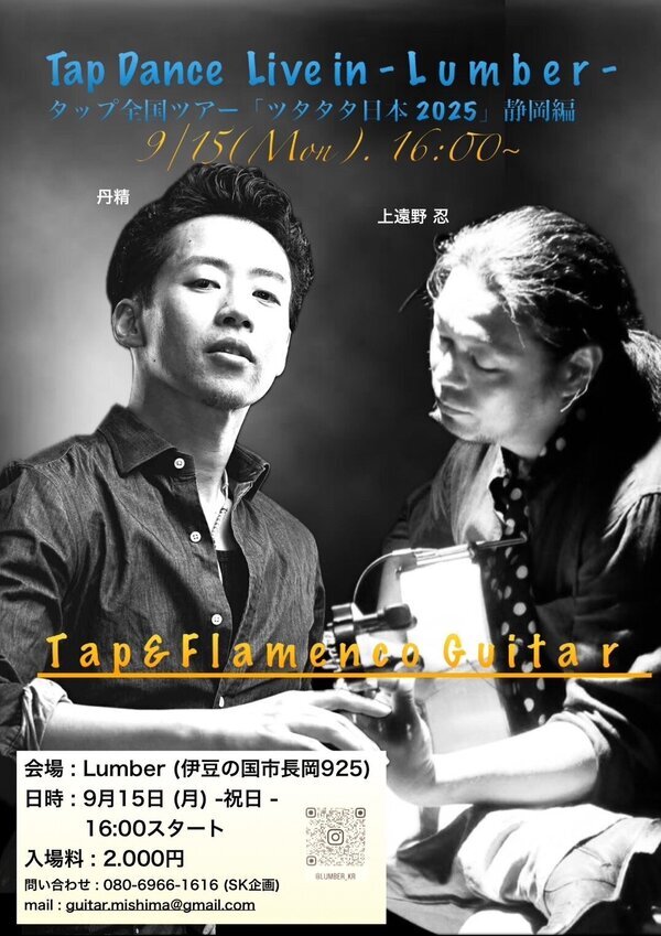 Tap Dance Live 開催！ コンクリート展示場ナマコンバレー（カフェLumber）はLIVE会場としても開放されてます