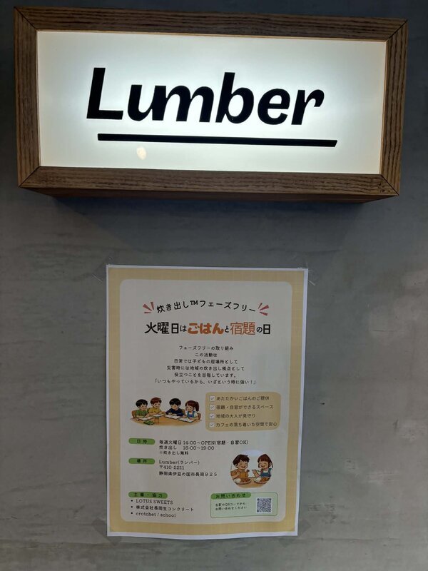 LAB-RESORT LUMBER BETON-VALLEYの1週間（週刊生コン 2026/02/02）